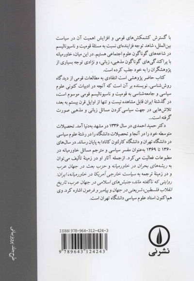 قومیت و قوم گرایی در ایران